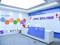 四川金沙人才集团有限责任公司
