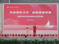 汇聚八方期许 成都市青羊综合高中正式扬帆起航