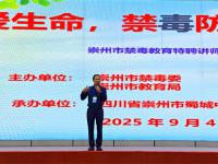 守护青春，蜀城中学筑牢禁毒防艾线