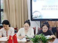 以聘为媒助成长，成都铁中红旗校区为青年教师搭台、为班级管理赋能