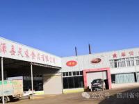 盐源县天味食品有限公司